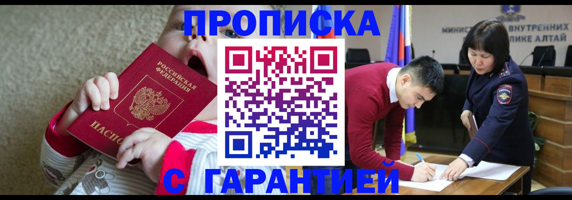 купить прописку в Дубне