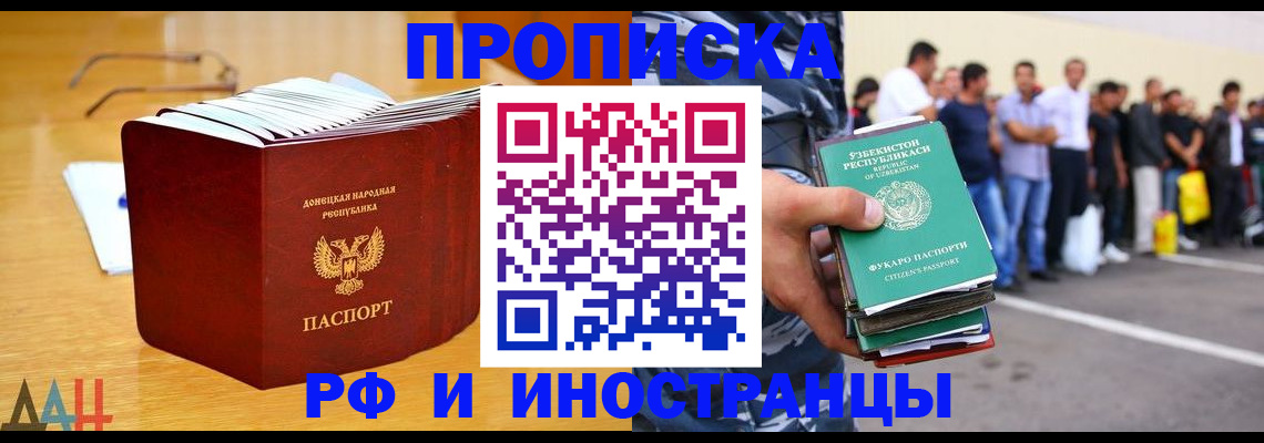 купить прописку в Дубне