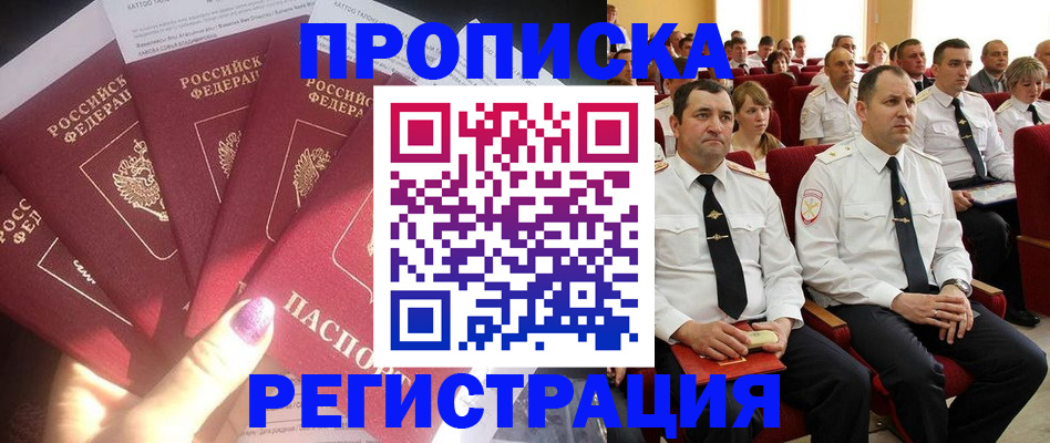 прописка от собственника в Дубне