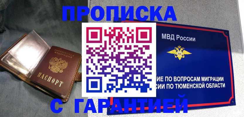 прописка от собственника в Дубне