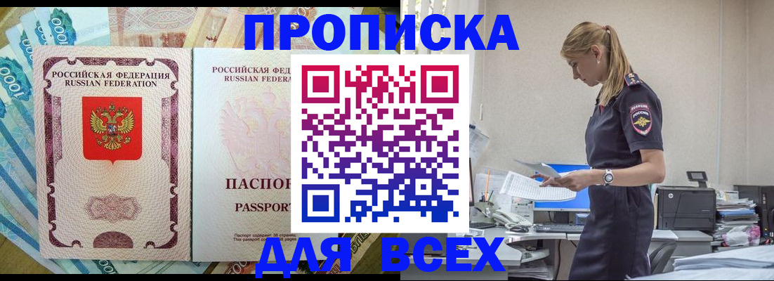 купить прописку в Дубне